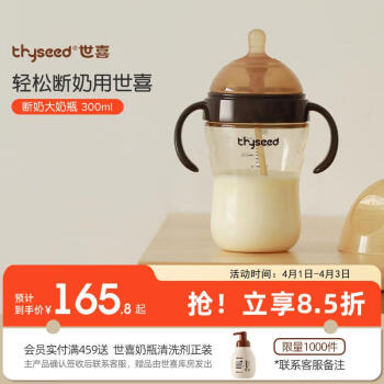 thyseed 世喜 TB34 PPSU奶瓶 300ml 10月+