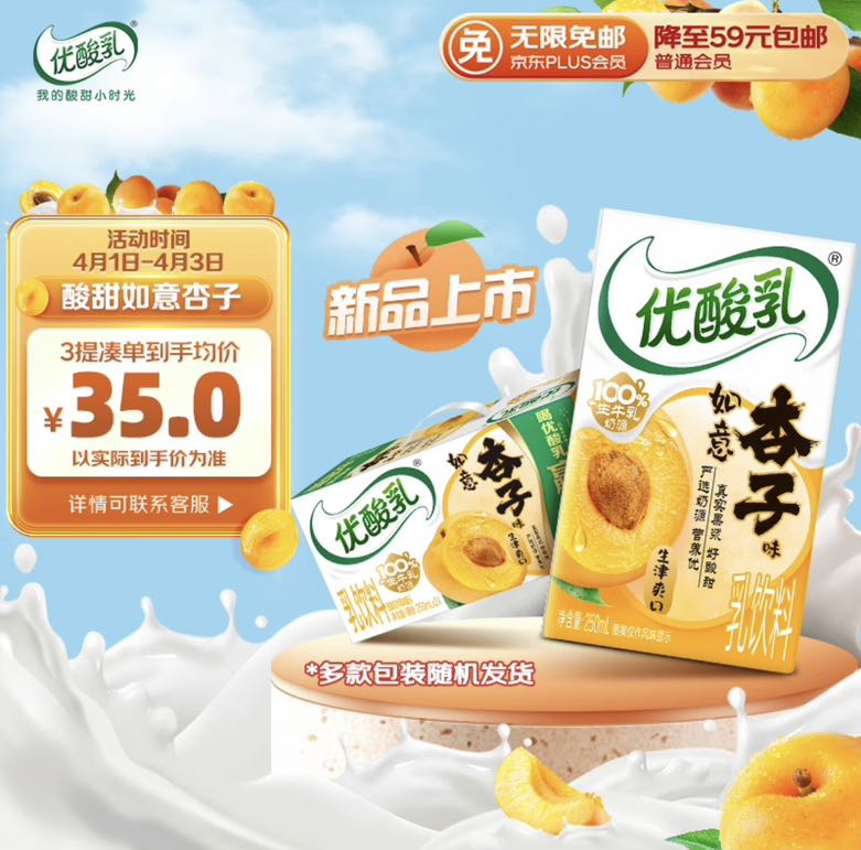 yili 伊利 优酸乳 新品 如意杏子味250ml*24盒/箱乳饮料 礼盒装 券后21.02元