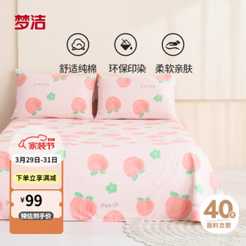 MENDALE 梦洁家纺 全棉床单 纯棉被罩床品单件 抗菌双人宿舍被单230×245cm