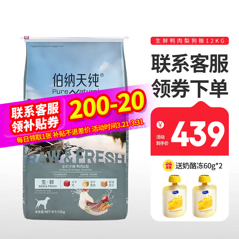 伯纳天纯 生·鲜系列 鸭肉梨全犬全阶段狗粮 12kg 516元