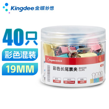 Kingdee 金蝶 40只19mm彩色长尾夹燕尾夹票夹大号固定文具夹子强力书夹 办公用品