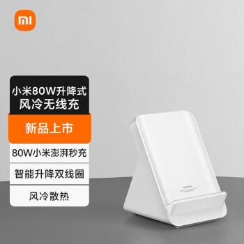 Xiaomi 小米 80W 升降式风冷无线充套装 白色