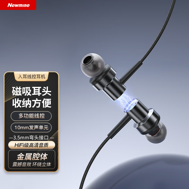 Newmine 纽曼 XL13有线耳机入耳式游戏吃鸡K歌电脑3.5mm线控耳麦磁吸耳头适用于苹果华为小米手机耳机 蓝色 19.29元