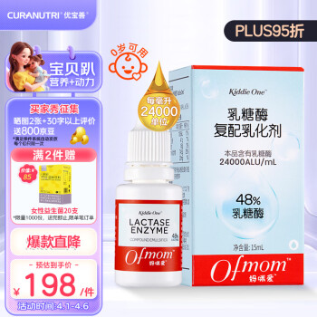 Ofmom 妈咪爱 乳糖酶滴剂宝宝乳糖不耐受酸性乳糖酶消化酶儿童肠胃牛奶母乳奶伴侣15ml