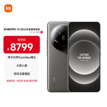 Xiaomi 小米 14Ultra 徕卡光学Summilux镜头 双向卫星通信 澎湃OS 16+1T 钛金属特别版