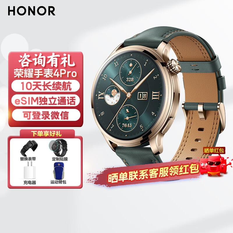 HONOR 荣耀 手表4Pro 常亮屏eSIM独立通话蓝牙智能运动手表4pro-墨绿色 券后1613.83元