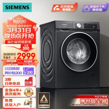 SIEMENS 西门子 iQ300 曜石黑系列10公斤滚筒洗衣机全自动 智能除渍 强效除螨 变频节能 防过敏