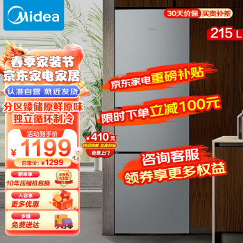 Midea 美的 冰箱215升三门家用小冰箱宿舍租房节能低音三开门超薄迷你电冰箱BCD-215TM榭湖银