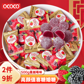 OCOCO 喜糖500g 蔓越莓味 喜糖婚糖橡皮糖水果QQ软糖休闲零食(约65颗)