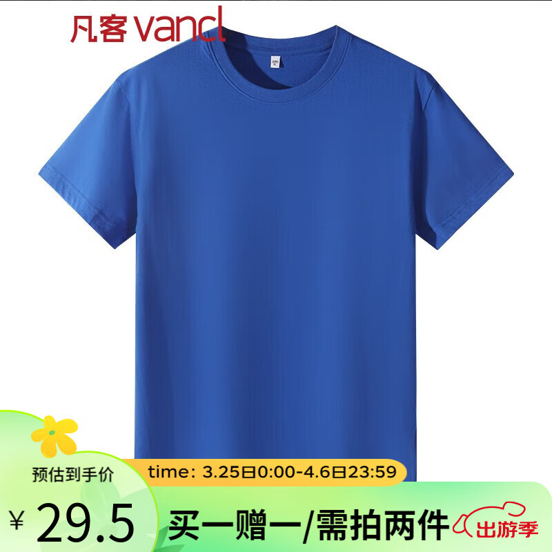 VANCL 凡客诚品 时尚休闲纯棉素色T恤 克菜因蓝 XXL 24.5元（49元/2件）