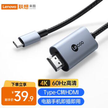 Lecoo 联想来酷 Type-C转HDMI转换器扩展投屏转接线