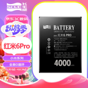 SCUD 飞毛腿 红米 6 Pro 电池/手机内置电池 适用于 红米 6 Pro/BN47