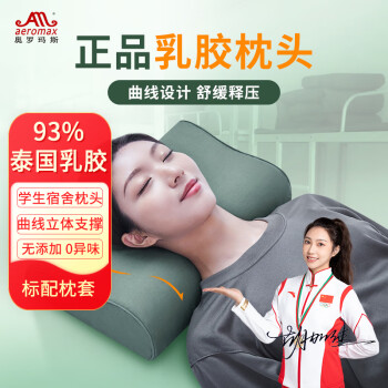 aeromax 奧羅瑪斯 標(biāo)準(zhǔn)軍綠色枕頭陸式軍訓(xùn)練乳膠枕頭宿舍睡眠深度硬枕芯07-9cm 軍綠色-陸空