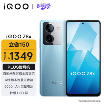 iQOO Z8x 5G智能手机 12GB+256GB 星野青