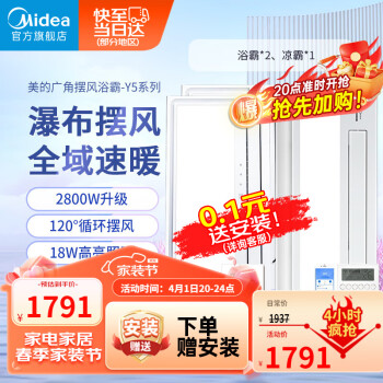 Midea 美的 浴霸瀑布摆风全域速暖浴室取暖器卫生间暖风机灯集成吊顶触摸款