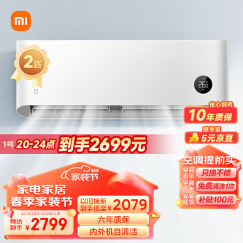 Xiaomi 小米 MI）2匹 新一级能效 变频冷暖 自清洁 智能互联 壁挂式卧室挂机