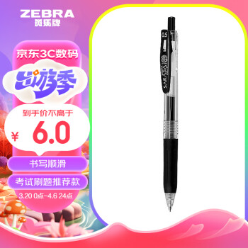 ZEBRA 斑马牌 JJ15 按动中性笔 黑色 0.5mm 单支装