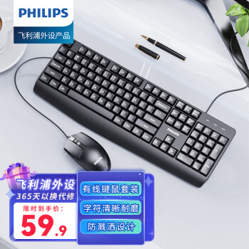 PHILIPS 飞利浦 SPT6237键鼠套装 有线键盘鼠标 防溅洒设计 商务办公 笔记本电脑外接键盘 USB键盘 黑色