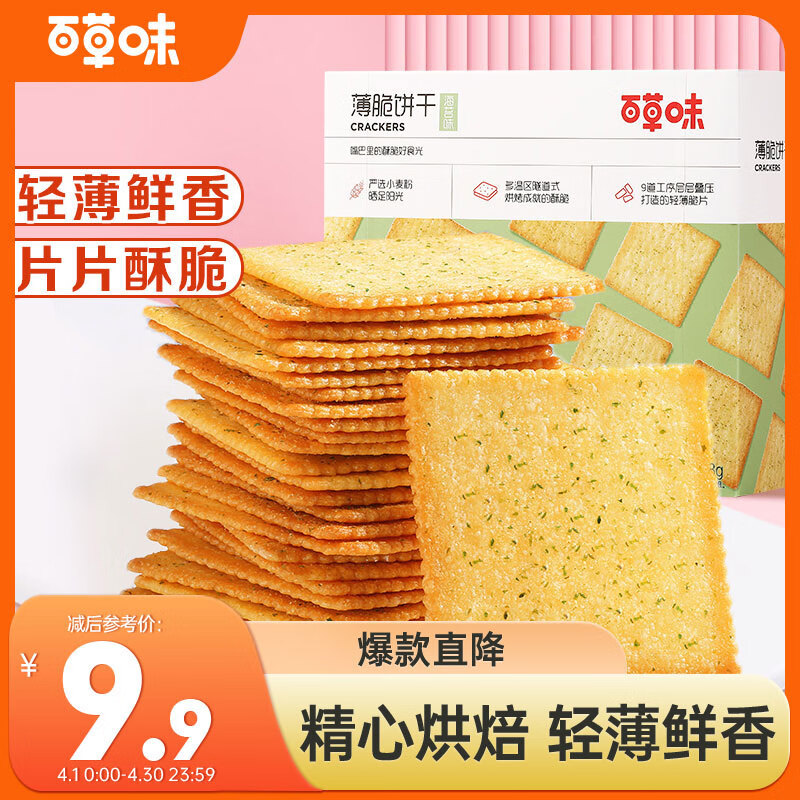 Be&Cheery 百草味 薄脆餅干 海苔味 308g 8.42元（25.25元/3件）