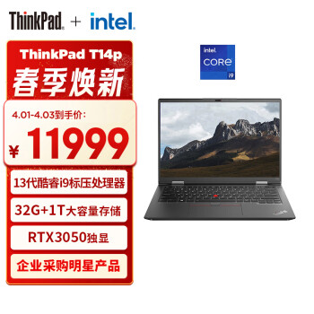 ThinkPad 思考本 联想 T14p 14英寸笔记本