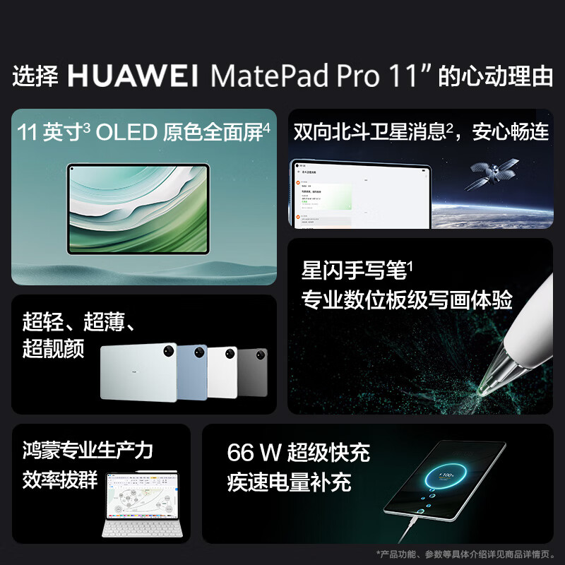 HUAWEI 华为 MatePad Pro 11英寸2024华为平板电脑2.5K屏卫星通信星闪技术办公学习12+256GB WIFI 曜金黑 3799元