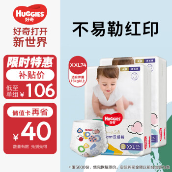 HUGGIES 好奇 金装成长裤XXL74(15kg以上)加大号婴儿尿不湿超薄拉裤