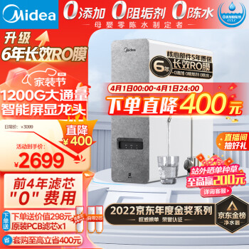 Midea 美的 净水器家用净水机白泽1200G 6年RO反渗透 厨下式净水器直饮净饮机 大通量3L/分