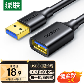 UGREEN 绿联 US129 USB 3.0 延长线 1m