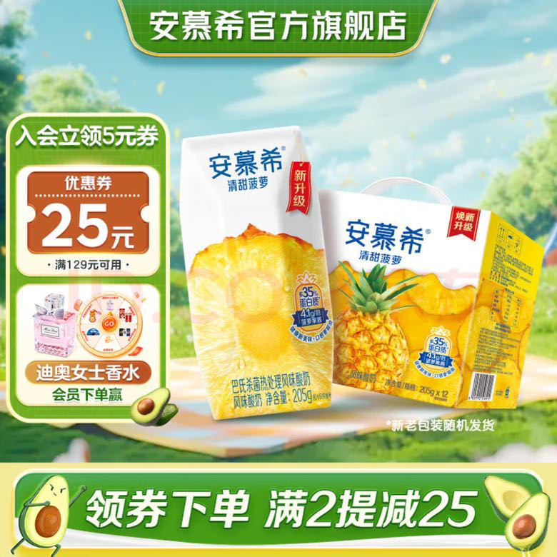 安慕希 常溫酸奶清甜菠蘿205g*12盒整箱多35%蛋白質(zhì)營養(yǎng)早餐乳品送禮禮盒 菠蘿酸奶205gx12盒x1箱 27.2元（需買2件，需用券）