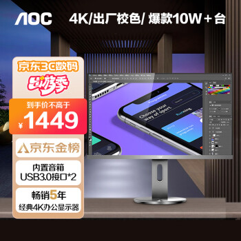 AOC 冠捷 27英寸 4K高清 IPS广视角 99%sRGB 商用办公节能 低蓝光不闪 三边微边 液晶电脑显示器 U2790PQU