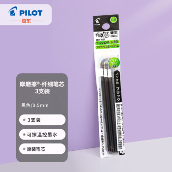 PILOT 百樂 LFBTRF30EF3B 可擦筆替芯 黑色 0.5mm 3支裝