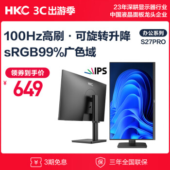 HKC 惠科 S27 Pro 27英寸 IPS 显示器（1920×1080、75Hz、100%sRGB、HDR10）