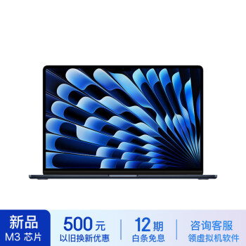 Apple 苹果 2024款MacBookAir 15英寸 M3(8+10核)8G 256G午夜色轻薄笔记本电脑MRYU3CH/A