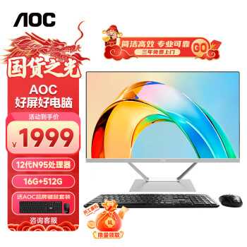 AOC 冠捷 大师926Pro 23.8英寸商用家用办公网课一体式台式电脑