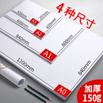 金值 A3/50张绘图纸大白纸加厚工业工程制图纸