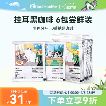 瑞幸咖啡 吸貓 精品掛耳咖啡 60g