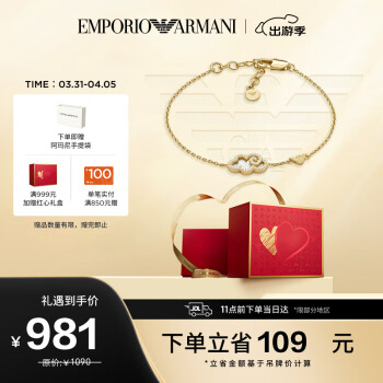 EMPORIO ARMANI 女士祥云手链新年系列新年送挚爱EGS3061710