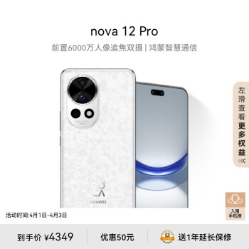 HUAWEI 华为 nova 12 Pro 手机 512GB 樱语白