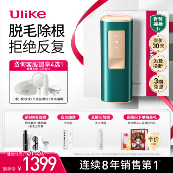 Ulike UI04 蓝宝石冰点脱毛仪 冰墨绿