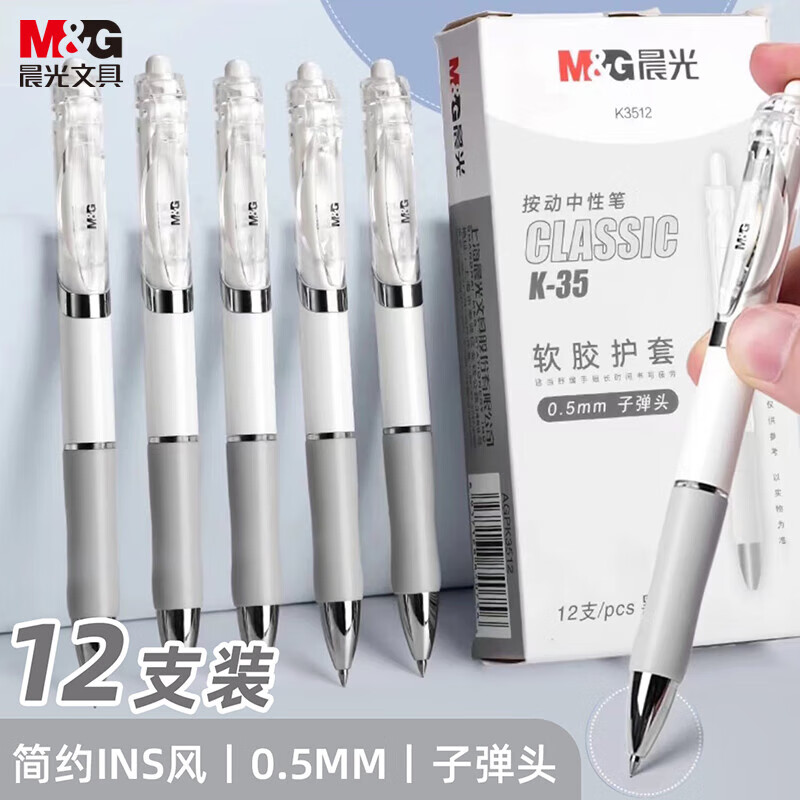 M&G 晨光 文具K35/0.5mm黑色中性笔 经典按动子弹头签字笔 白色笔杆水笔 12支装 券后27.65元