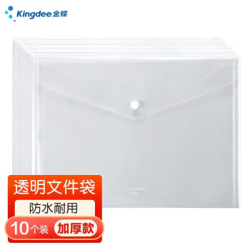 Kingdee 金蝶 10只A4文件袋开学季必备学科分类书袋 试卷收纳塑料防水档案袋