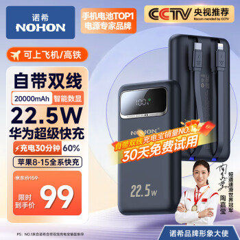 NOHON 诺希 充电宝自带双线20000毫安时22.5W超级快充