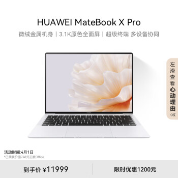 HUAWEI 华为 MateBook X Pro微绒典藏版笔记本电脑
