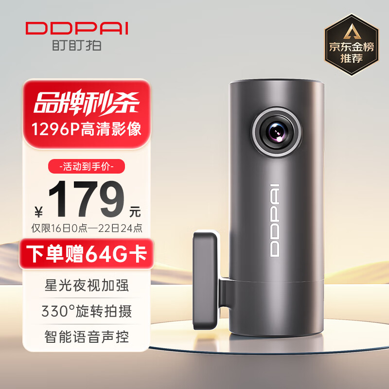 DDPAI 盯盯拍 盯拍行车记录仪MINI Pro 1296P高清 星光夜视 智能语音声控 WiFi互 177.21元