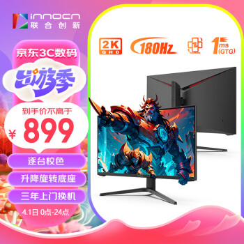 Innocn 联合创新 27G1RPlus 27英寸 IPS G-sync FreeSync 显示器（2560×1440、180Hz、99%sRGB）