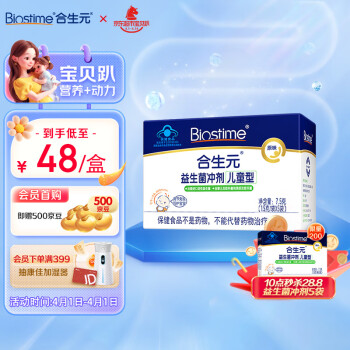 BIOSTIME 合生元 儿童型益生菌冲剂 原味 7.5g