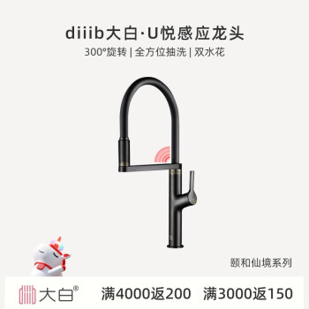 diiib 大白 颐和仙境系列 DXCF003-Y 冷热厨房龙头 感应款