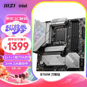 MSI 微星 MPG B760M EDGE TI WIFI 刀锋DDR5主板