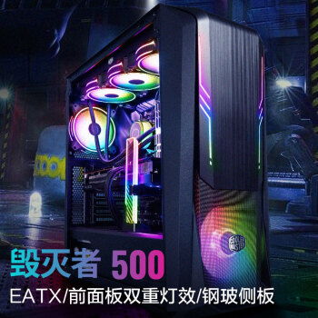 酷冷至尊 毁灭者500 ARGB E-ATX机箱 半侧透 黑色