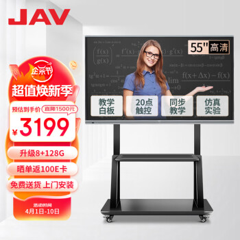 JAV 55英寸教学一体机多媒体触摸屏电脑幼儿园培训会议平板显示器黑板多功能电子白板智能黑板触控绿板55i3